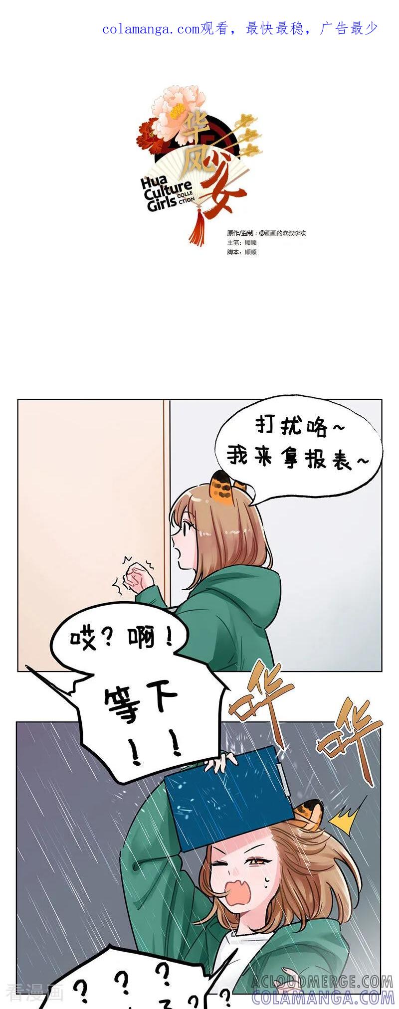 第231话压力给到2-中国娘-欢潮漫惟（第1张）