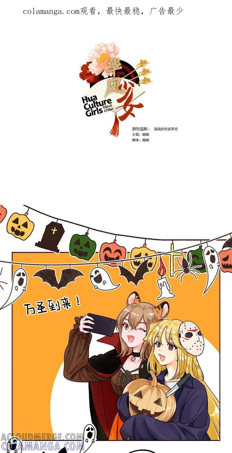 第232话特色万圣-中国娘-欢潮漫惟（第1张）