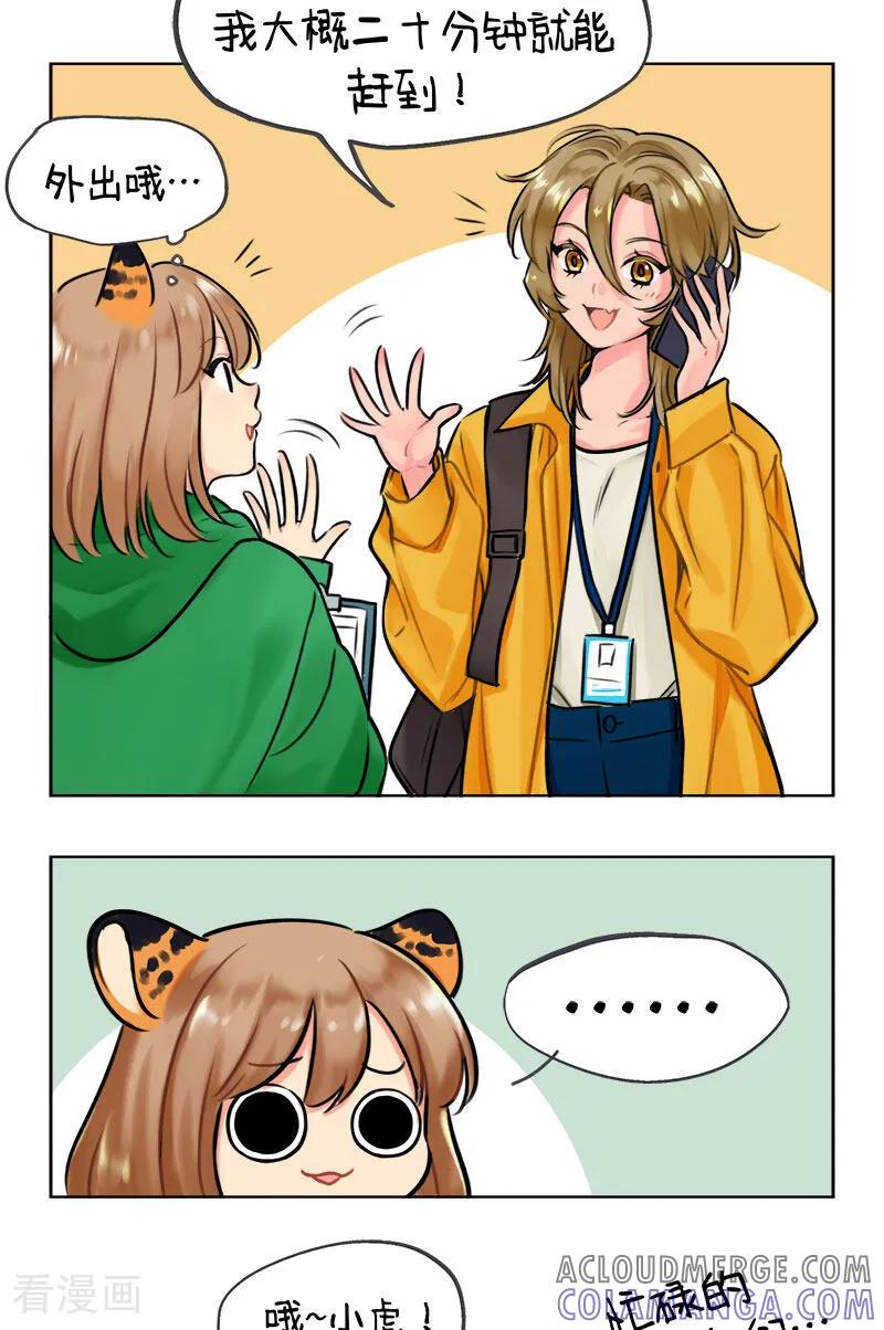 第233话王牌打工人1-中国娘-欢潮漫惟（第2张）