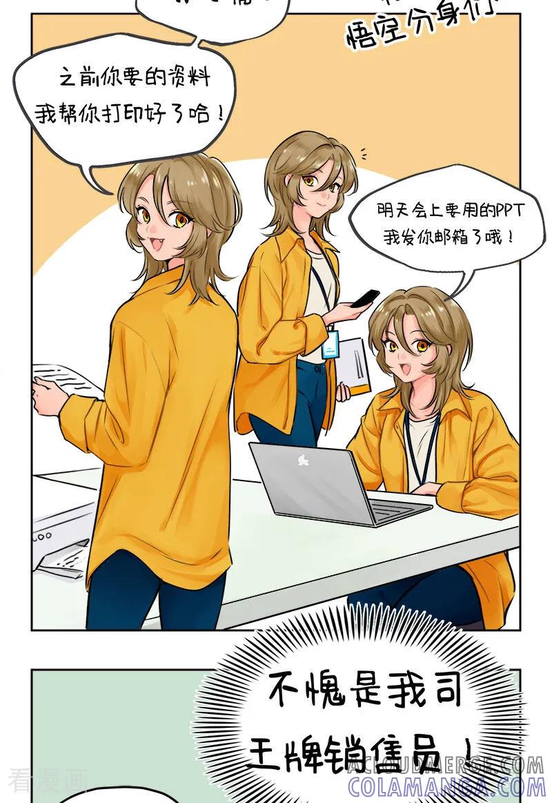 第233话王牌打工人1-中国娘-欢潮漫惟（第3张）