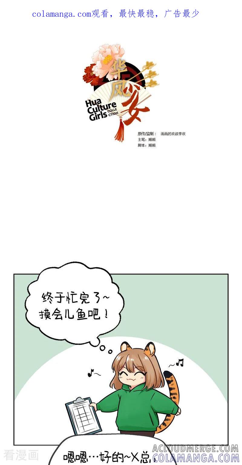 第233话王牌打工人1-中国娘-欢潮漫惟（第1张）