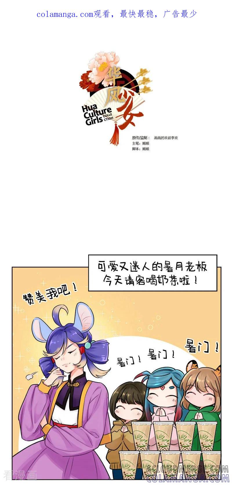 第234话王牌打工人2-中国娘-欢潮漫惟（第1张）
