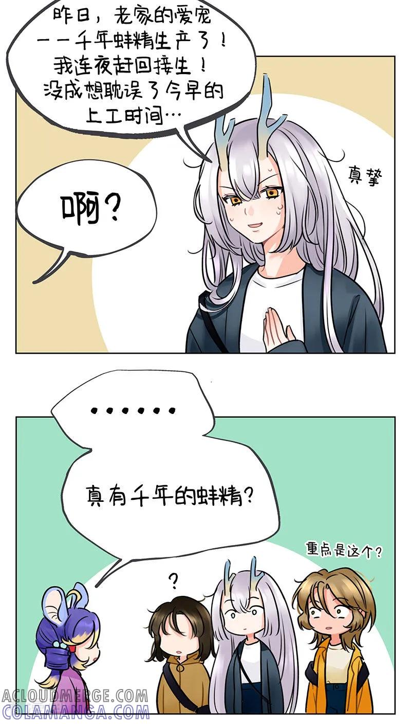 第235话迟到现场-中国娘-欢潮漫惟（第3张）