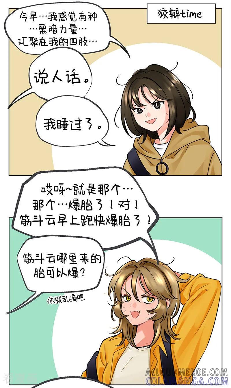 第235话迟到现场-中国娘-欢潮漫惟（第2张）