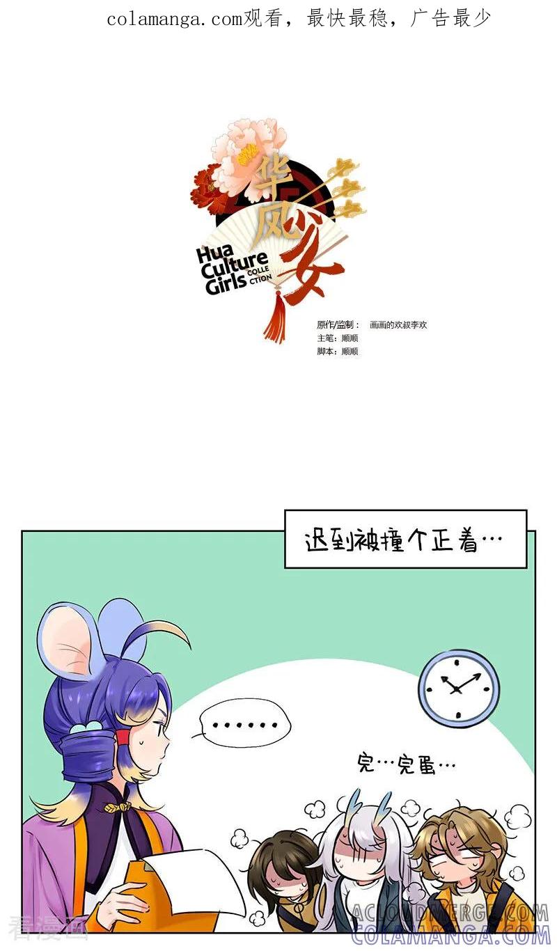第235话迟到现场-中国娘-欢潮漫惟（第1张）
