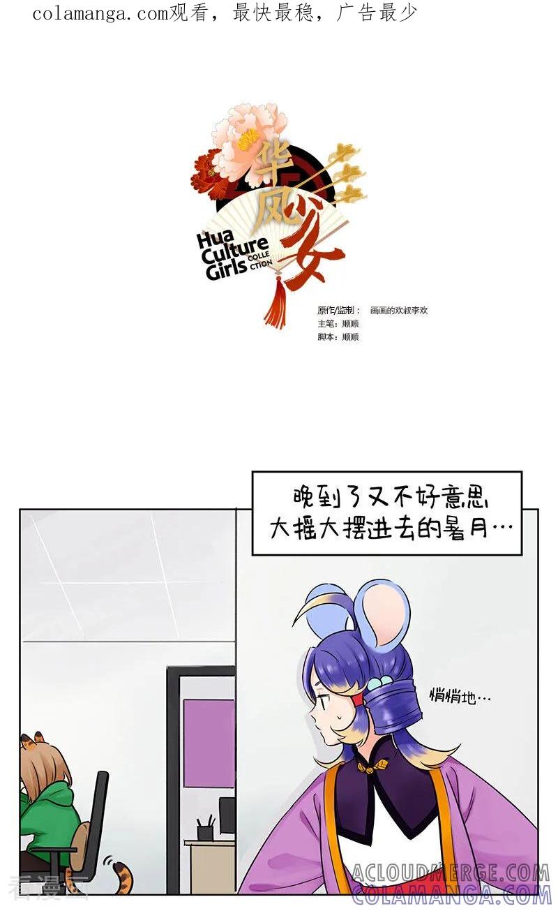 第236话迟到现场2-中国娘-欢潮漫惟（第1张）