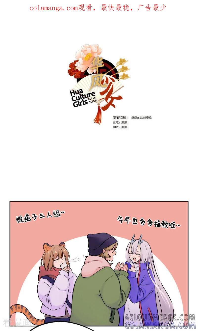 第237话元旦快乐-中国娘-欢潮漫惟（第1张）
