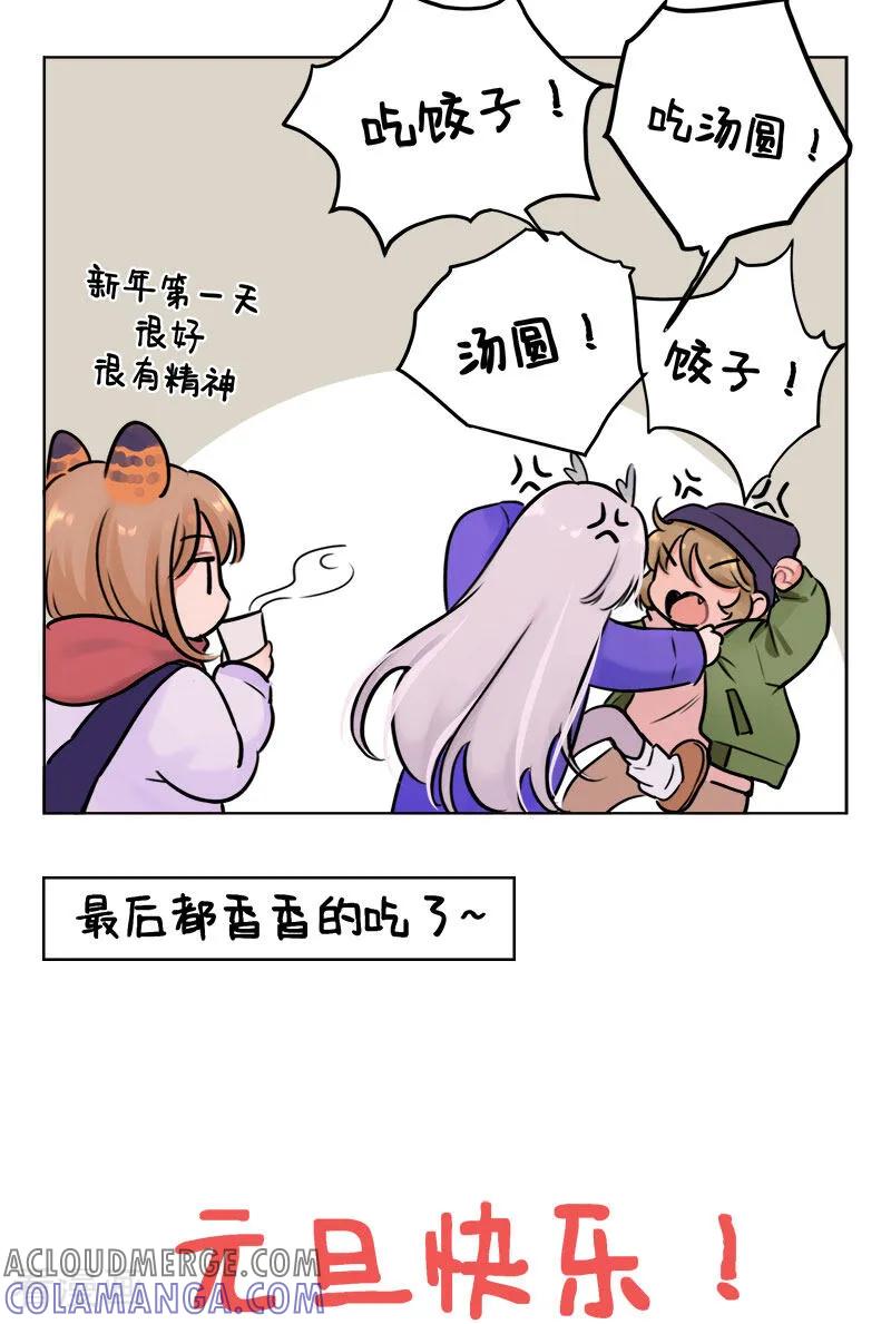 第237话元旦快乐-中国娘-欢潮漫惟（第3张）