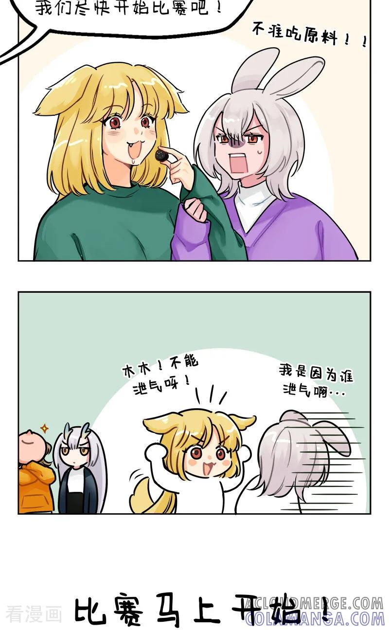 第238话滚元宵大赛1-中国娘-欢潮漫惟（第3张）