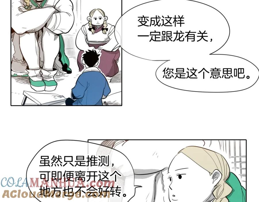 第3话你不是我的菜-泛泛之辈-OH SOT（第10张）