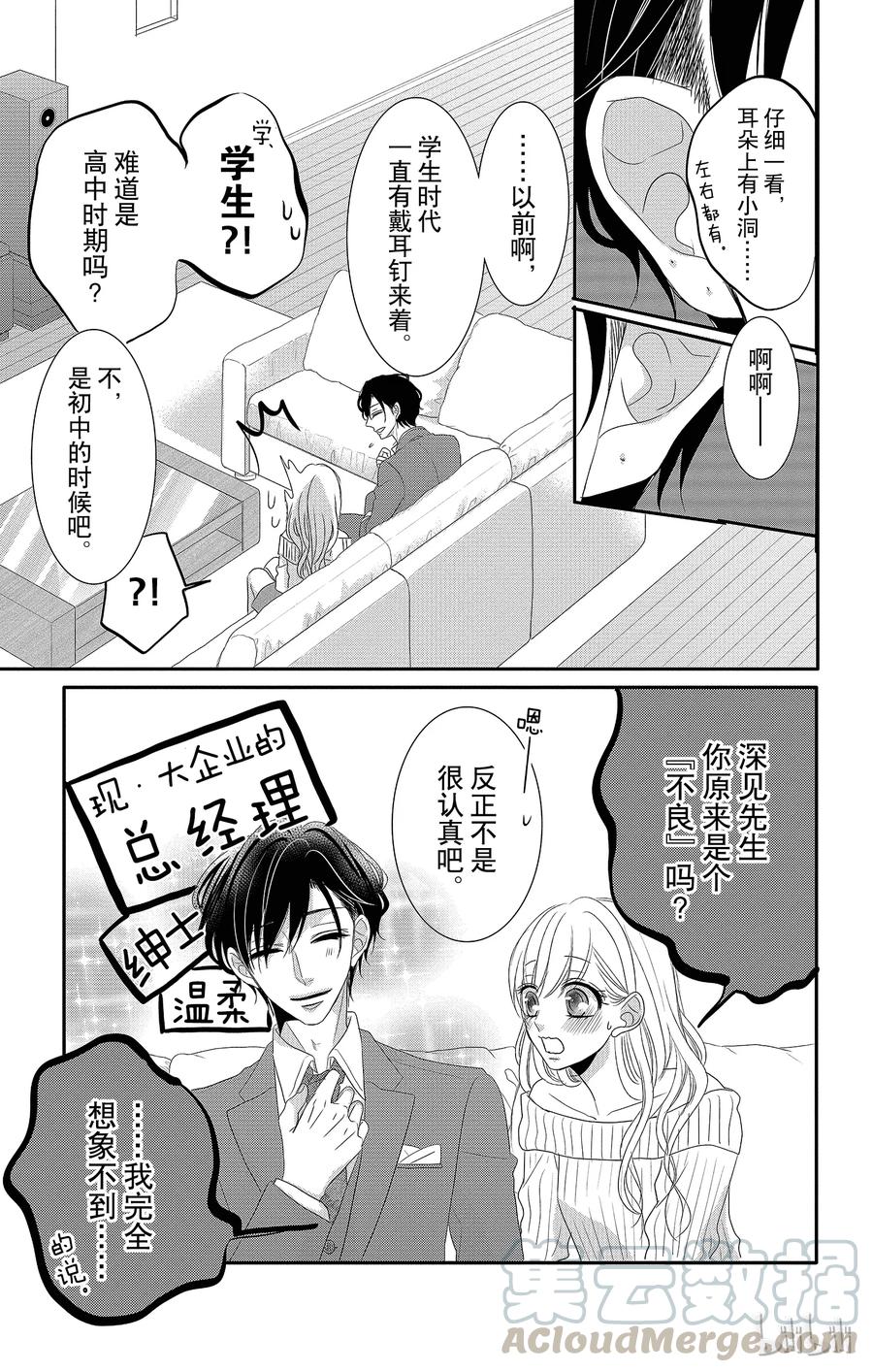 番外5-Coffee & Vanilla 咖啡和香草-朱神宝,小学馆（第3张）