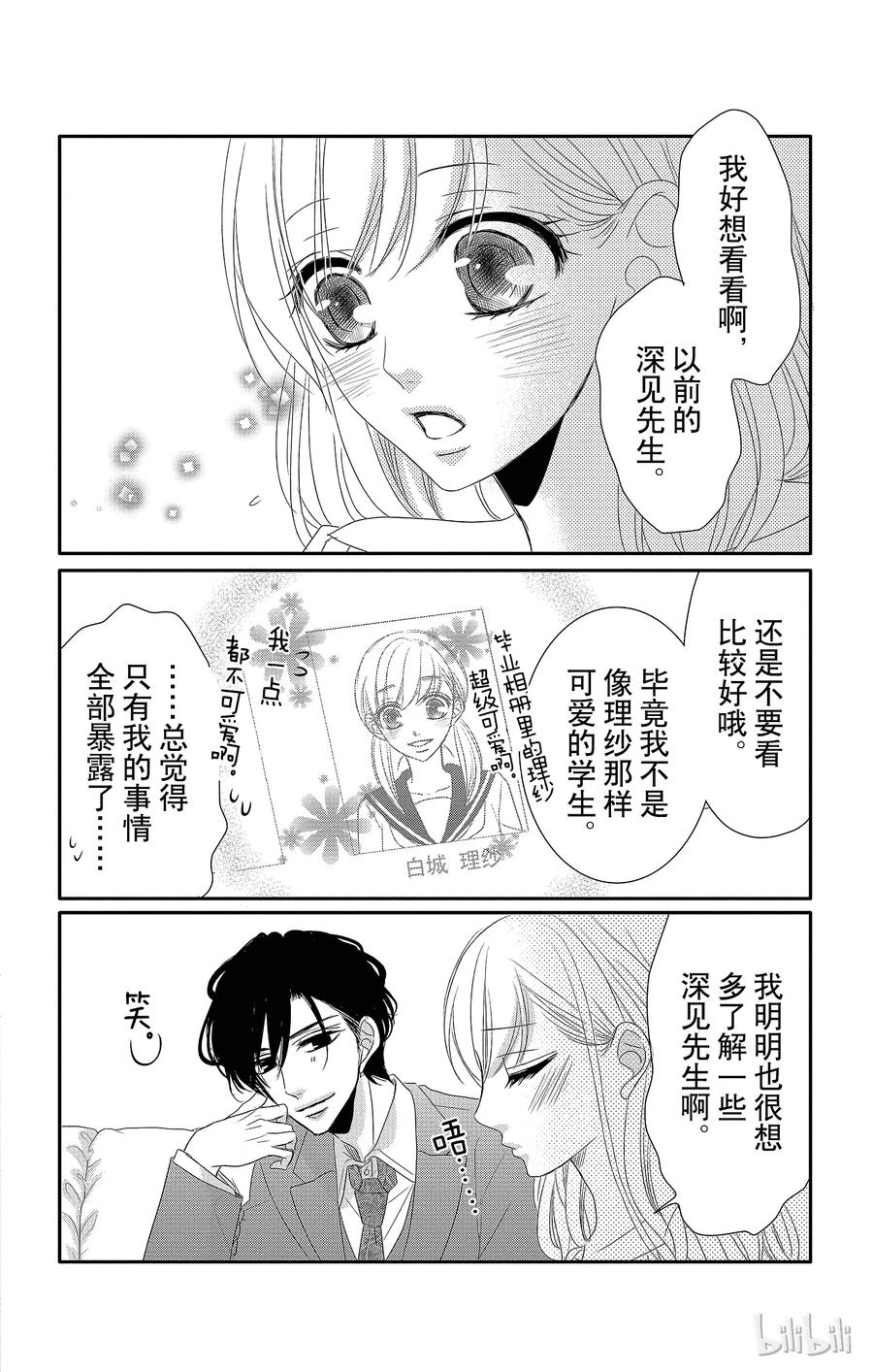 番外5-Coffee & Vanilla 咖啡和香草-朱神宝,小学馆（第4张）