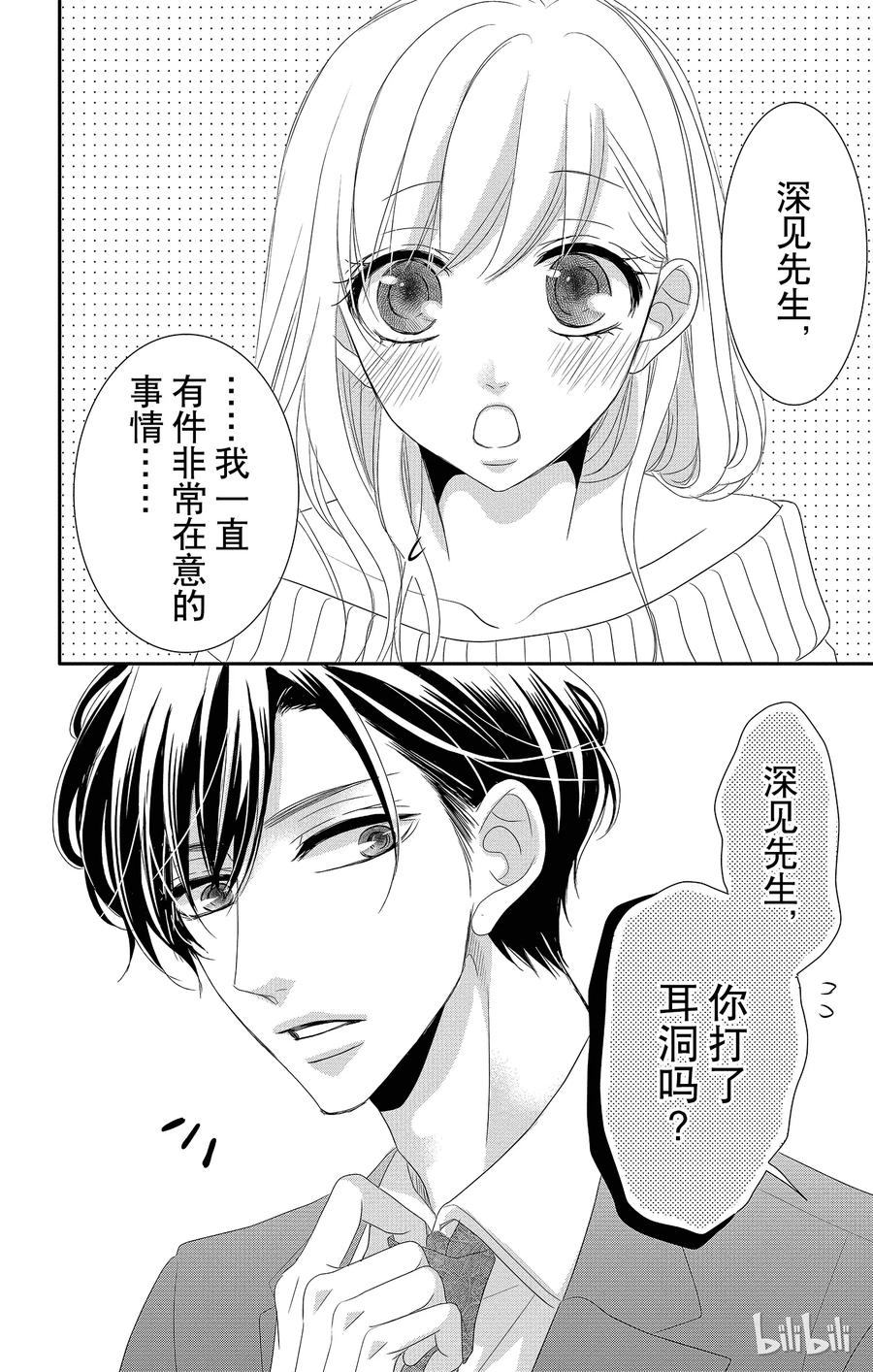 番外5-Coffee & Vanilla 咖啡和香草-朱神宝,小学馆（第2张）