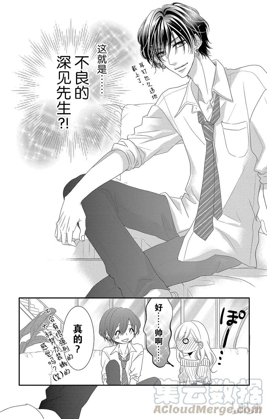 番外5-Coffee & Vanilla 咖啡和香草-朱神宝,小学馆（第7张）