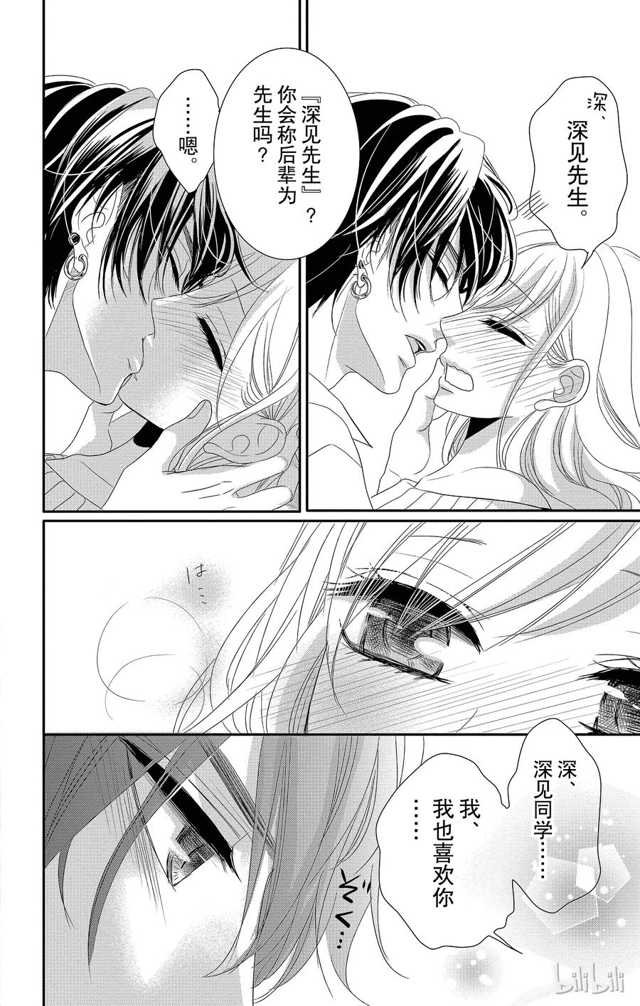 番外5-Coffee & Vanilla 咖啡和香草-朱神宝,小学馆（第10张）