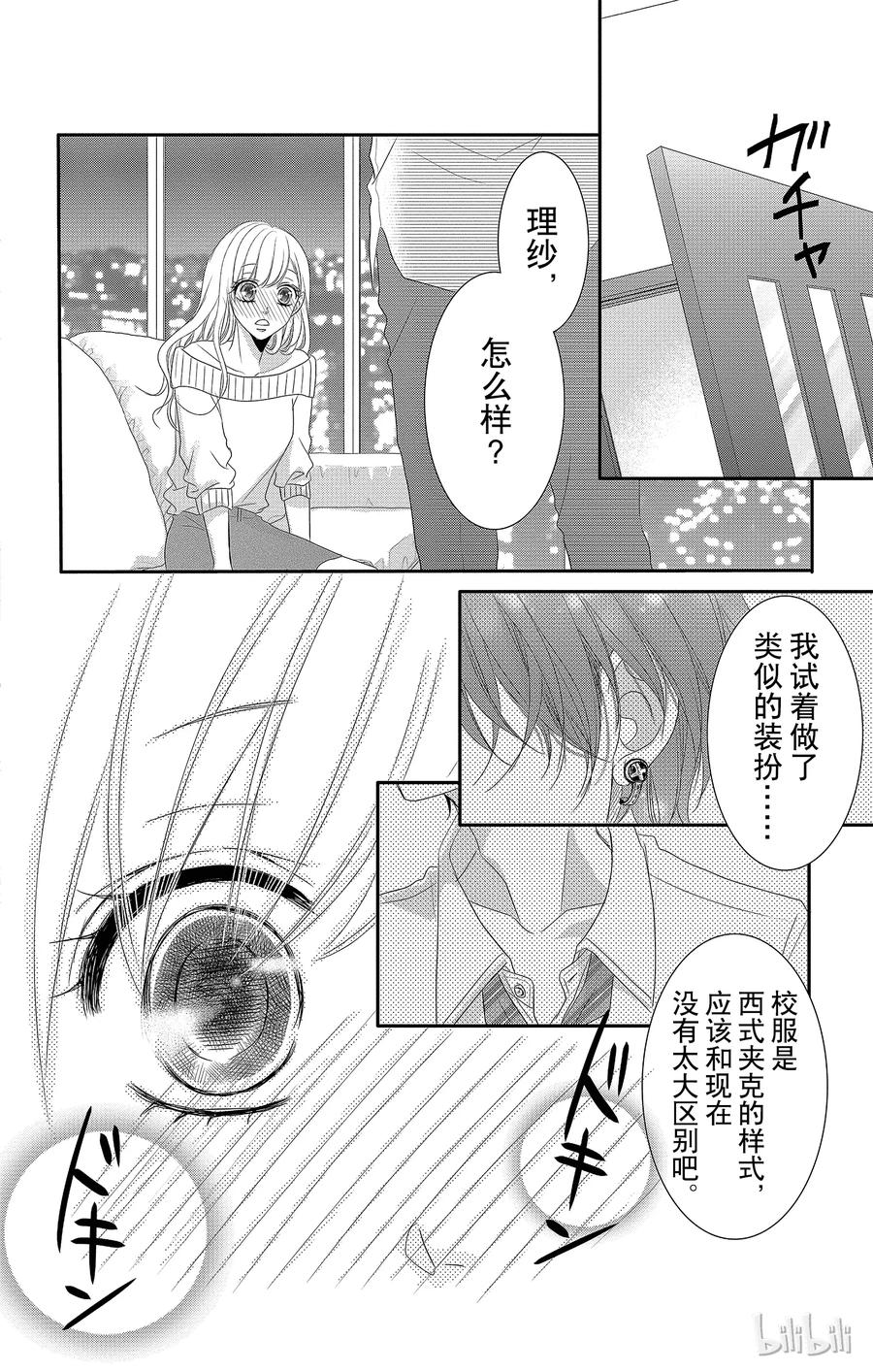 番外5-Coffee & Vanilla 咖啡和香草-朱神宝,小学馆（第6张）