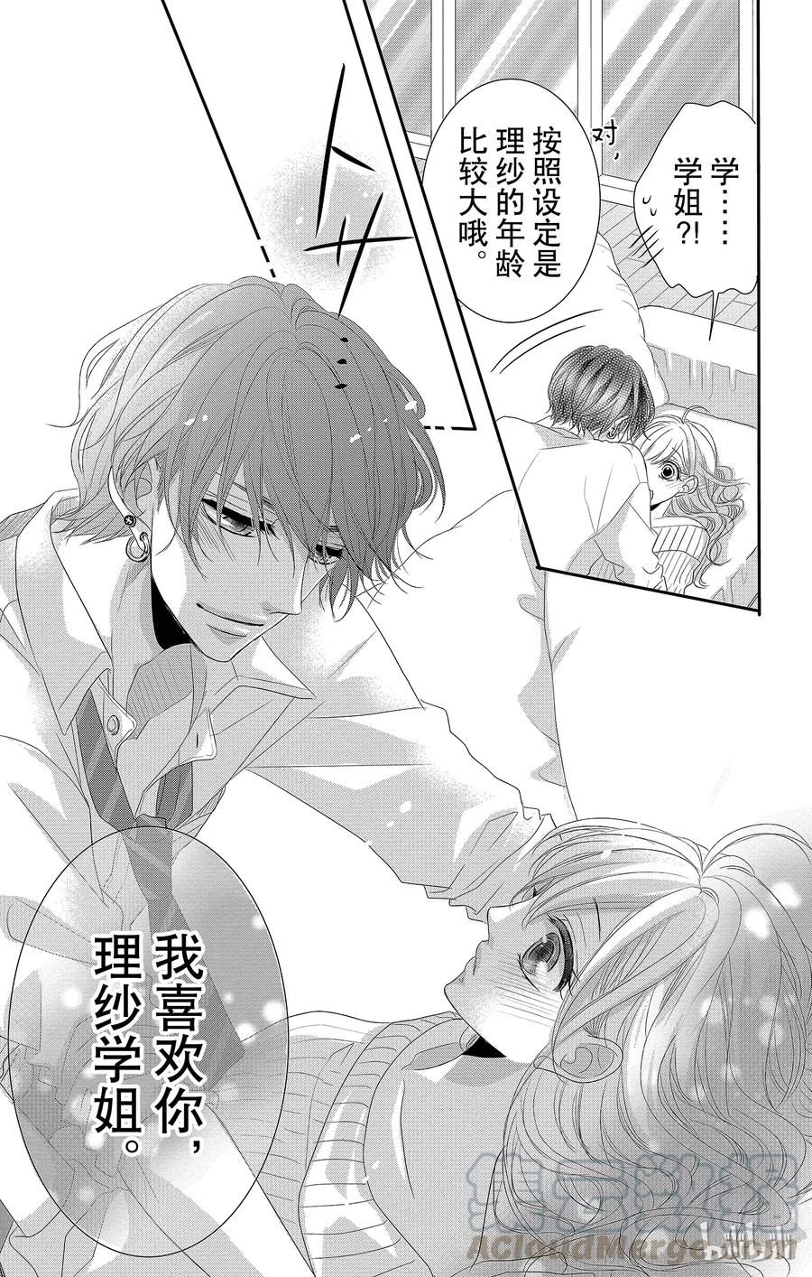 番外5-Coffee & Vanilla 咖啡和香草-朱神宝,小学馆（第9张）