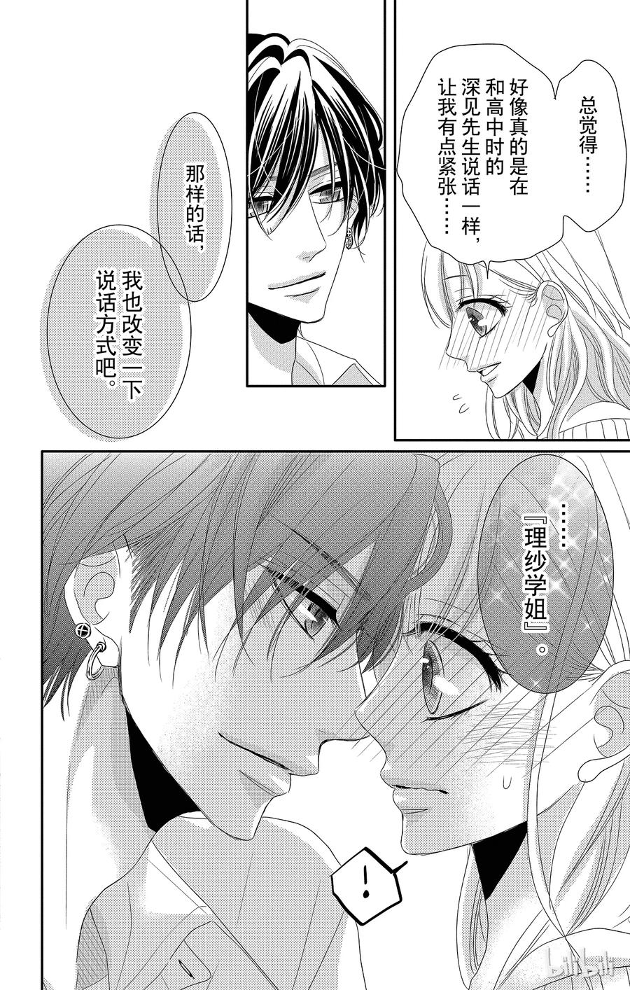 番外5-Coffee & Vanilla 咖啡和香草-朱神宝,小学馆（第8张）