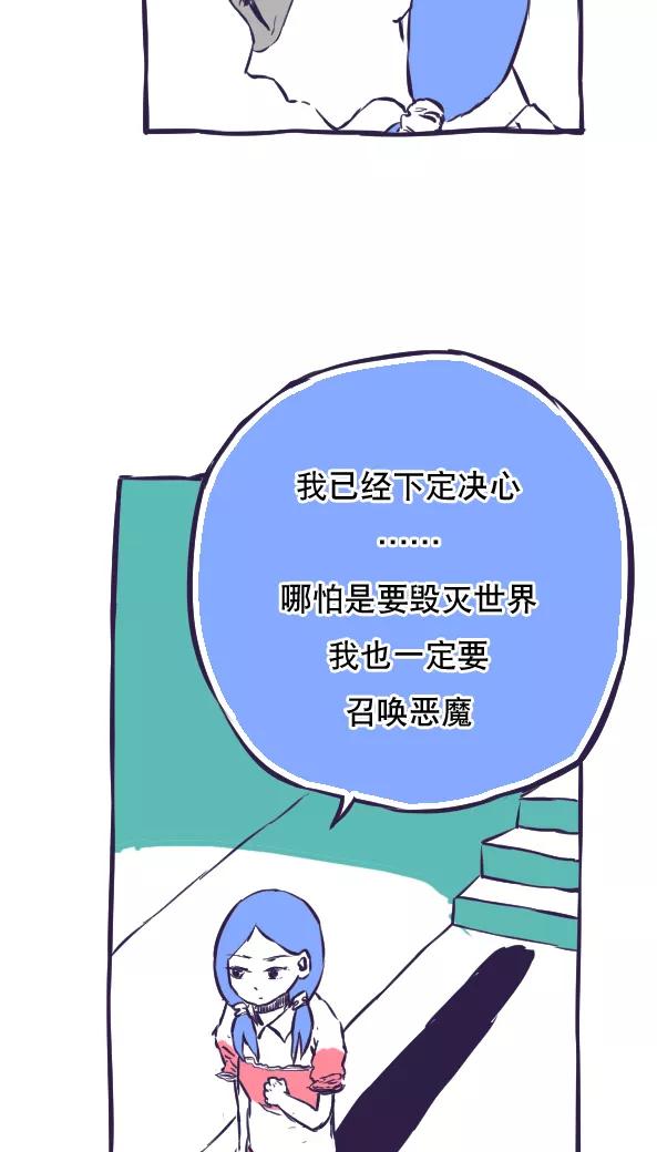 第45话-恶魔日记-可米酷（第14张）