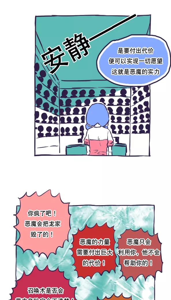 第45话-恶魔日记-可米酷（第8张）