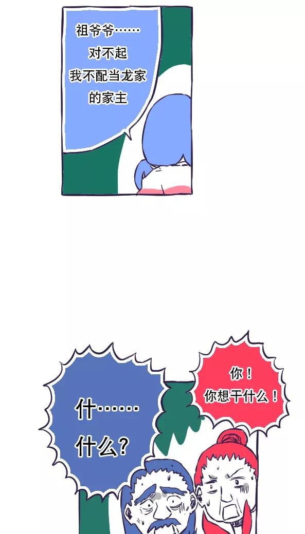 第45话-恶魔日记-可米酷（第6张）