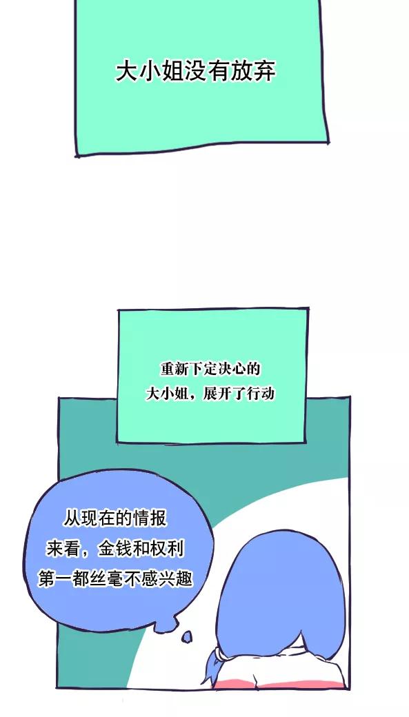 第45话-恶魔日记-可米酷（第2张）