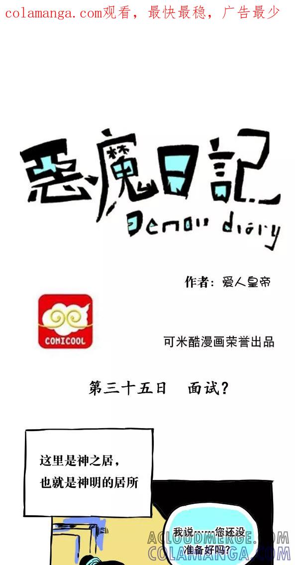 第46话-恶魔日记-可米酷（第1张）