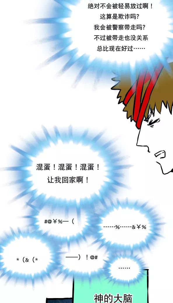 第47话-恶魔日记-可米酷（第20张）