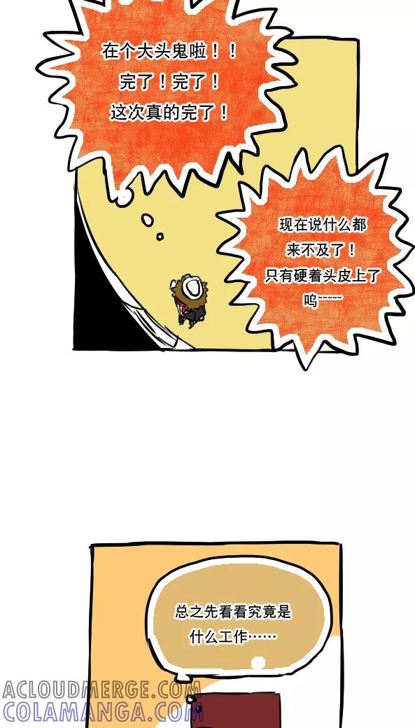 第47话-恶魔日记-可米酷（第11张）