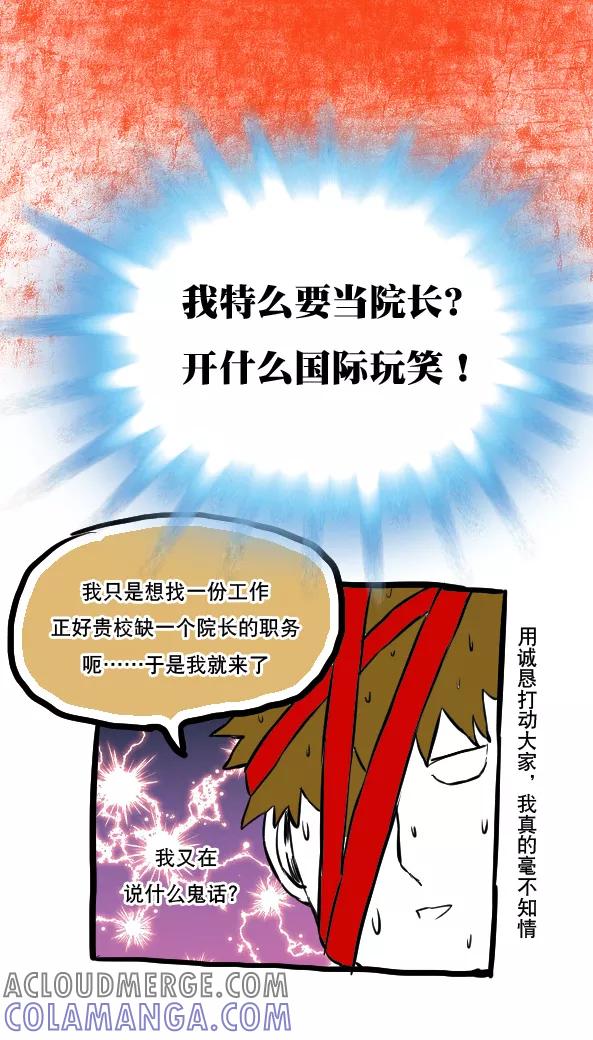 第47话-恶魔日记-可米酷（第17张）