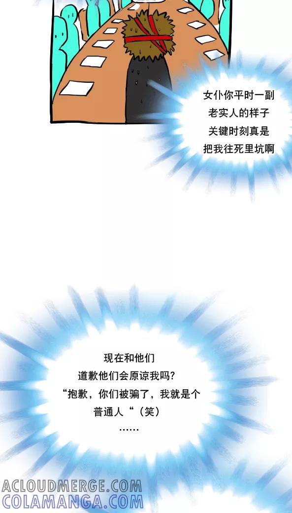 第47话-恶魔日记-可米酷（第19张）