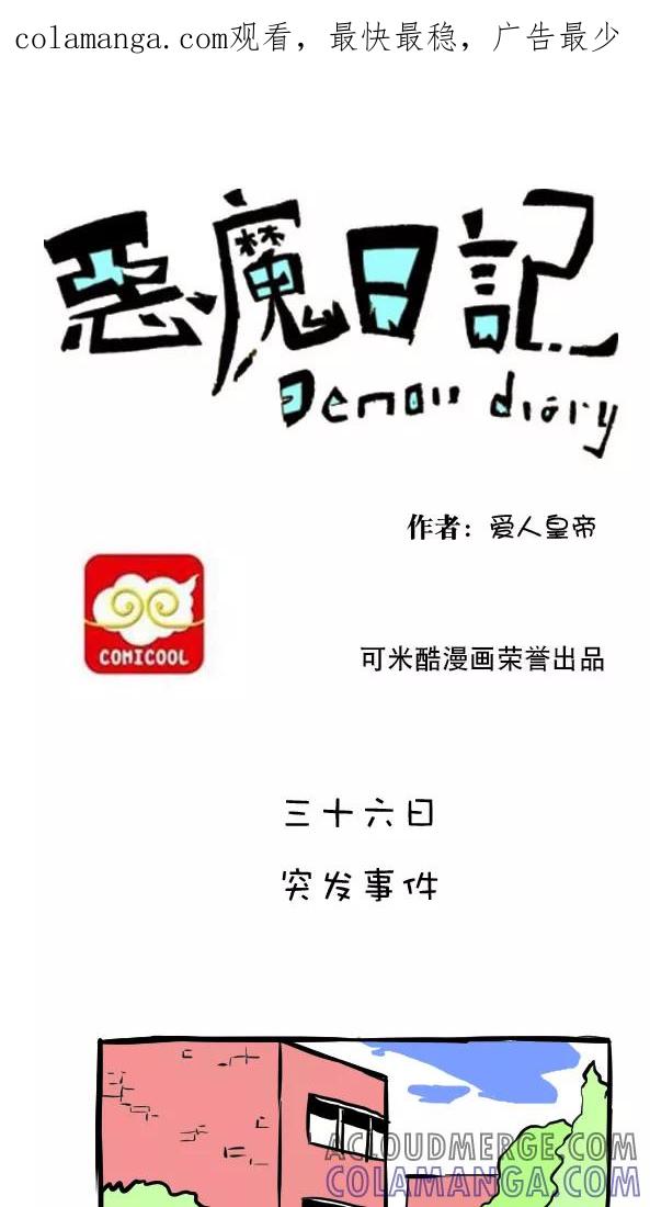 第47话-恶魔日记-可米酷（第1张）