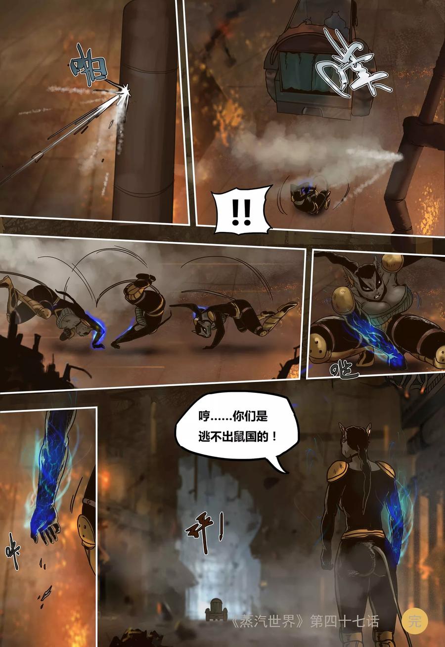 第47话重逢-蒸汽世界-毛小姐（第13张）