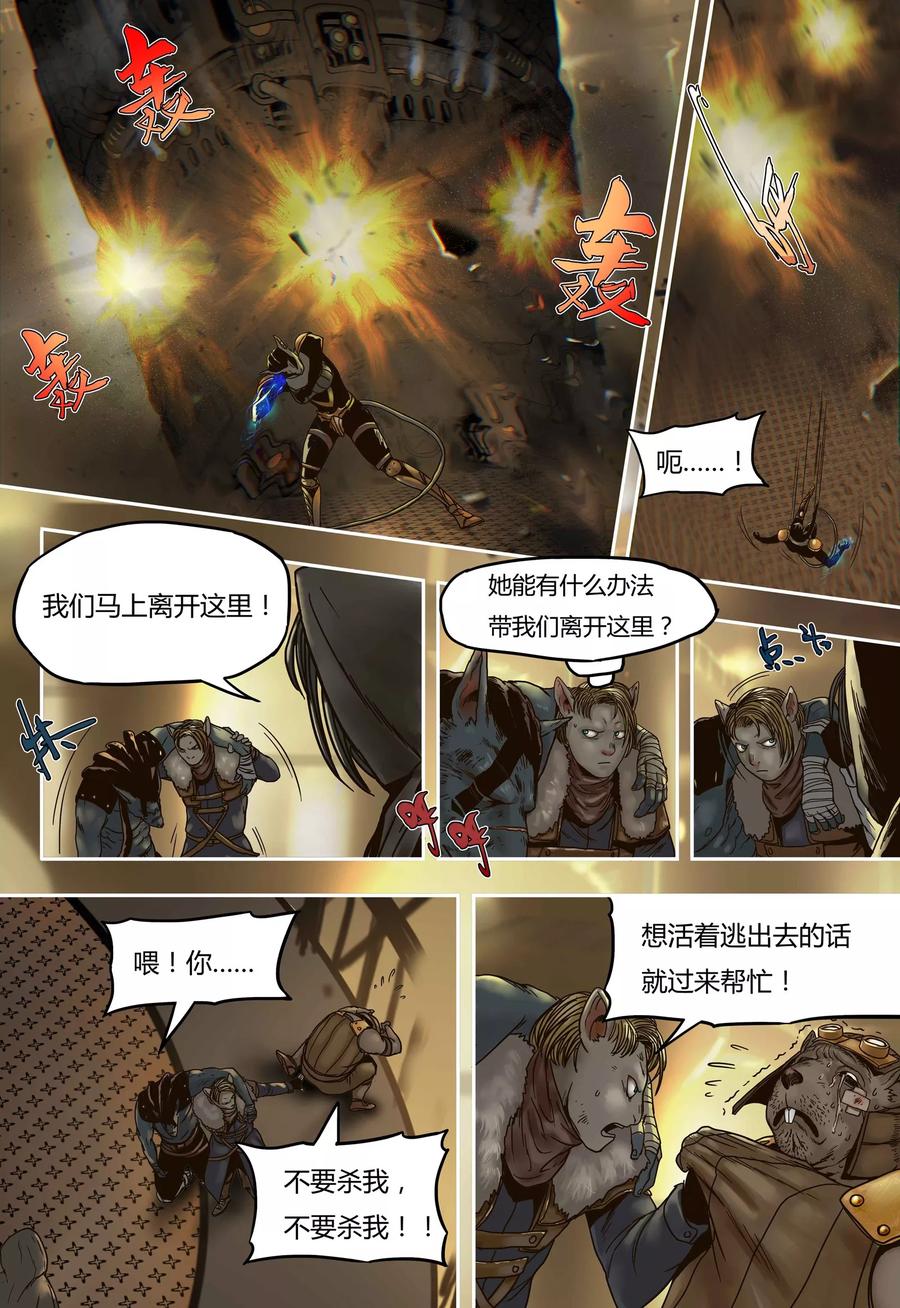第47话重逢-蒸汽世界-毛小姐（第7张）