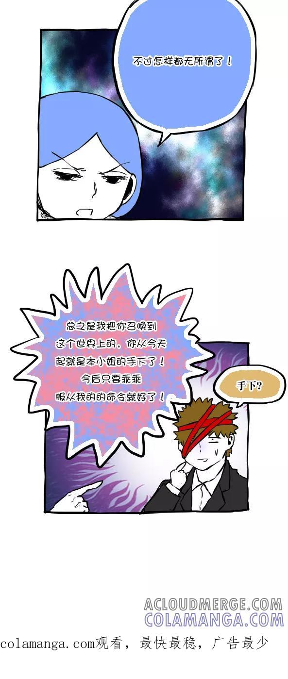 第48话-恶魔日记-可米酷（第12张）