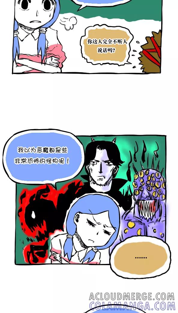 第48话-恶魔日记-可米酷（第11张）