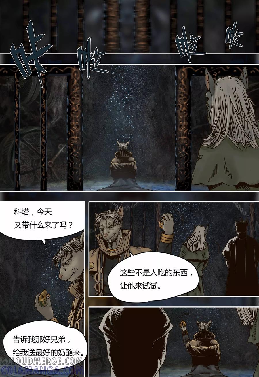 第48话同室操戈-蒸汽世界-毛小姐（第6张）