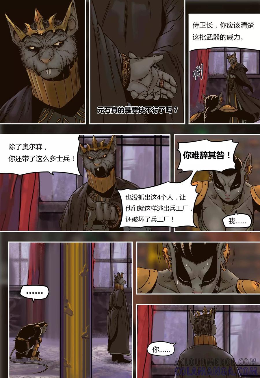 第48话同室操戈-蒸汽世界-毛小姐（第4张）