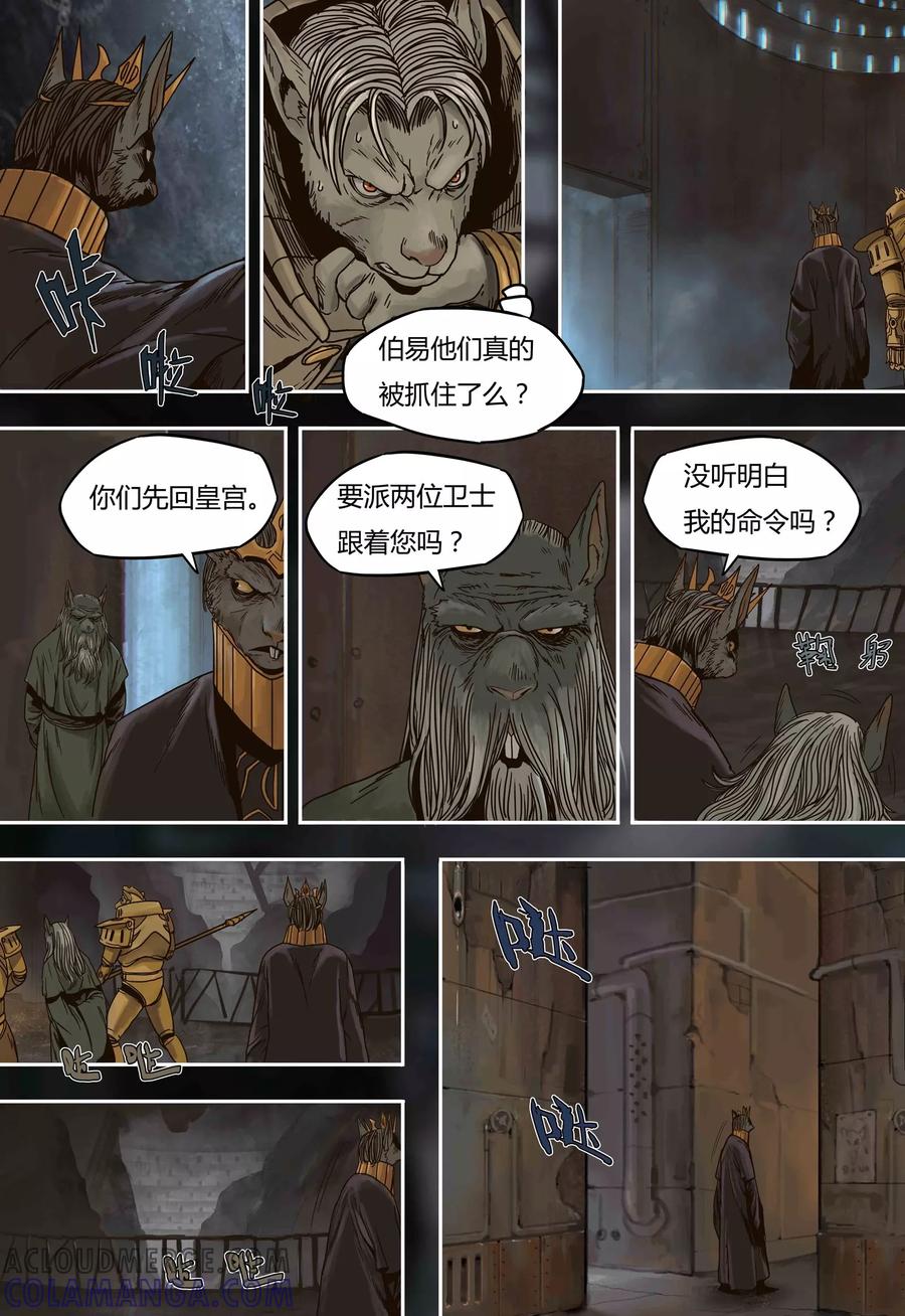 第48话同室操戈-蒸汽世界-毛小姐（第10张）