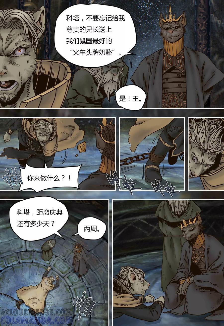 第48话同室操戈-蒸汽世界-毛小姐（第7张）