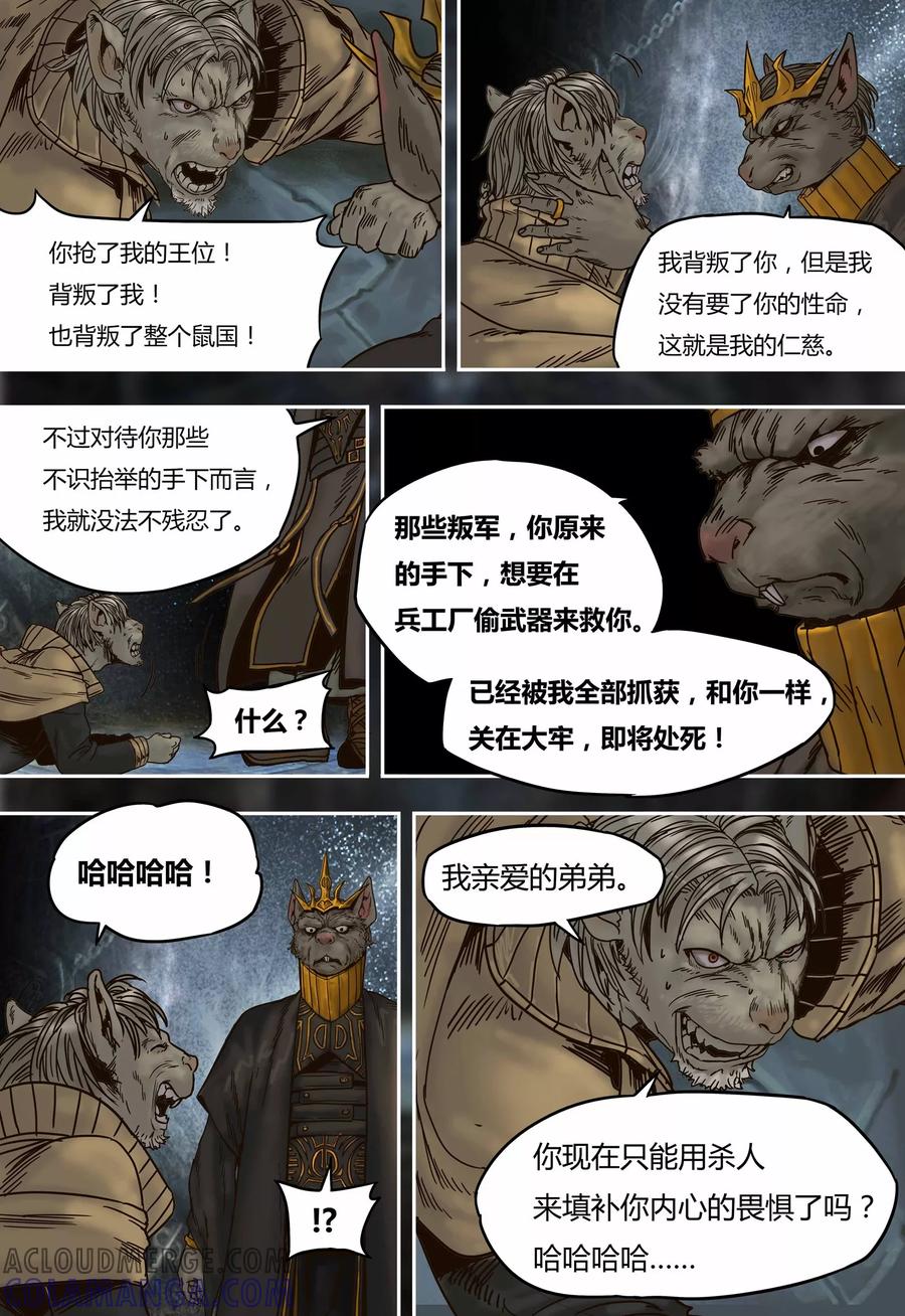 第48话同室操戈-蒸汽世界-毛小姐（第8张）