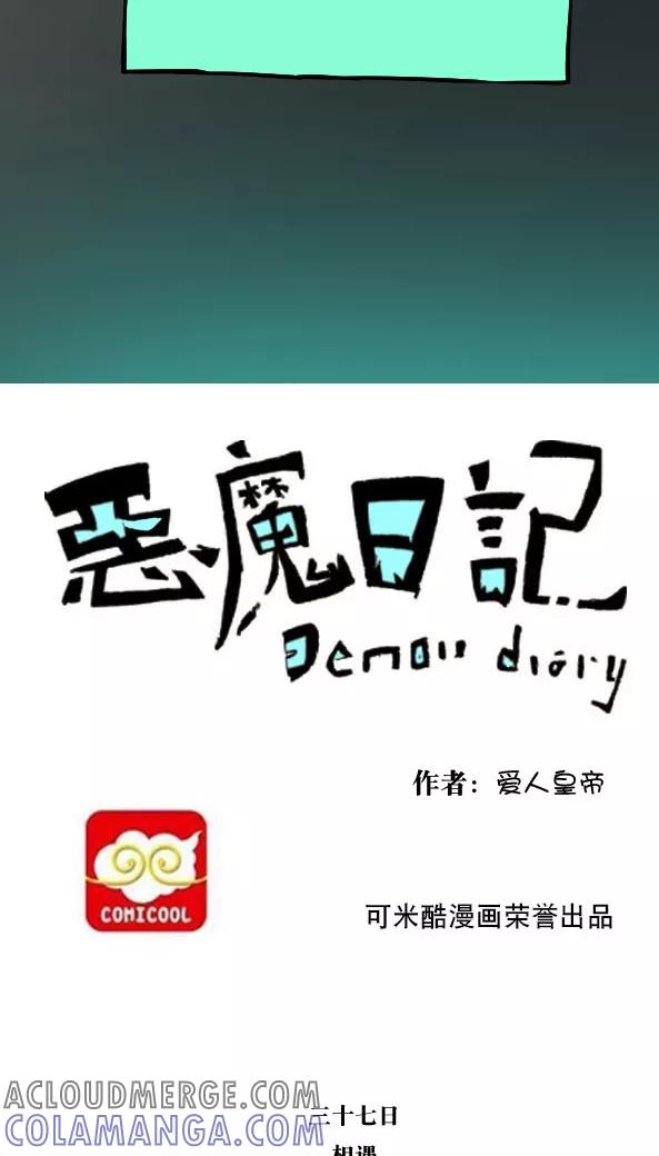 第48话-恶魔日记-可米酷（第5张）