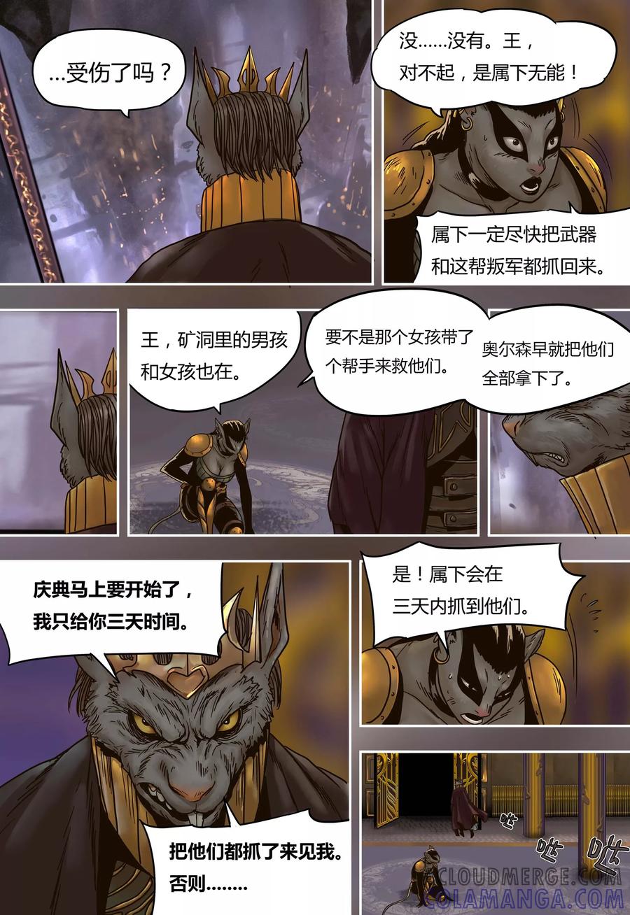 第48话同室操戈-蒸汽世界-毛小姐（第5张）