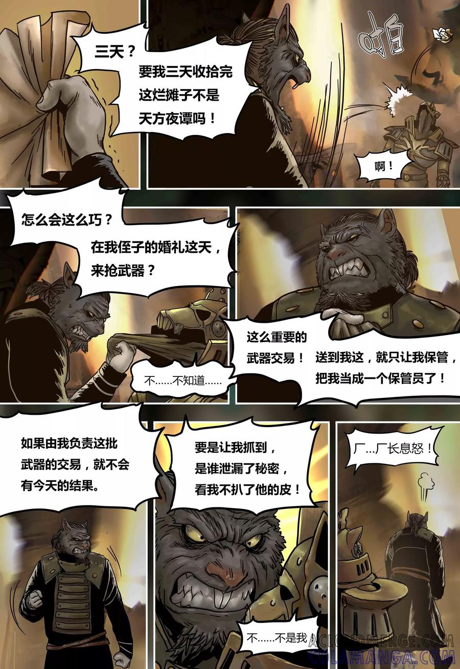 第49话元器登场-蒸汽世界-毛小姐（第1张）