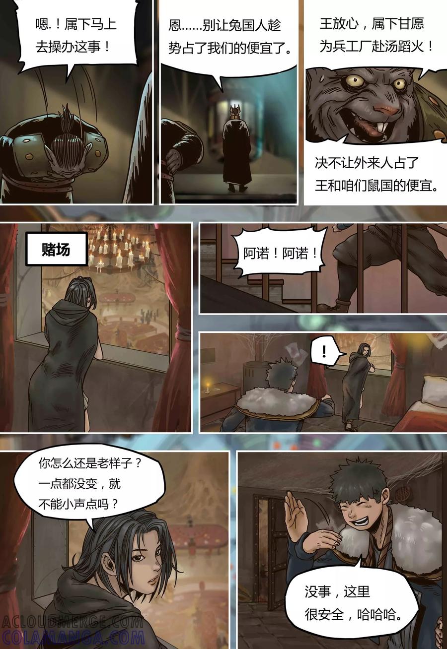 第49话元器登场-蒸汽世界-毛小姐（第8张）