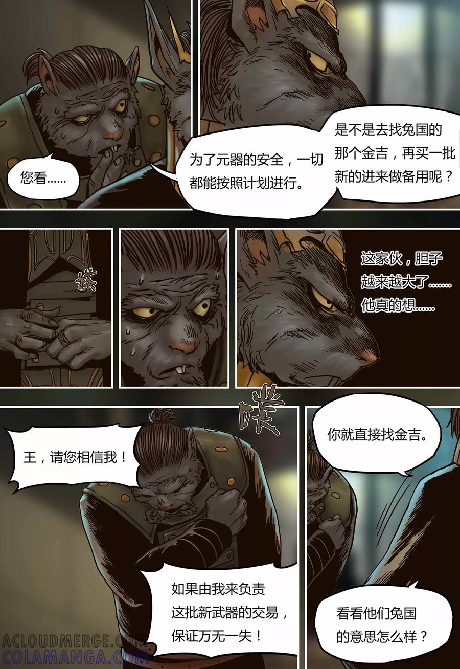 第49话元器登场-蒸汽世界-毛小姐（第7张）