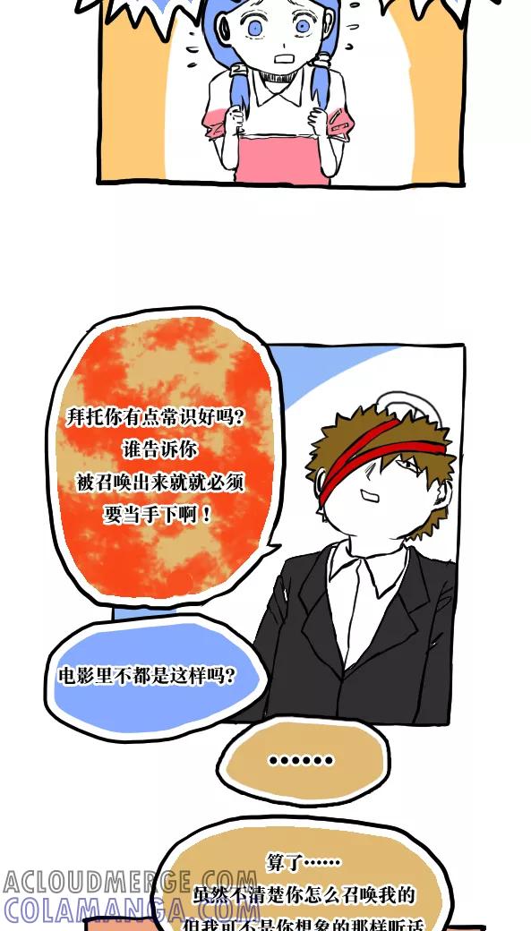 第49话-恶魔日记-可米酷（第4张）