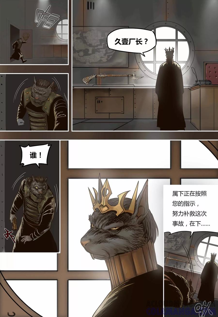 第49话元器登场-蒸汽世界-毛小姐（第2张）