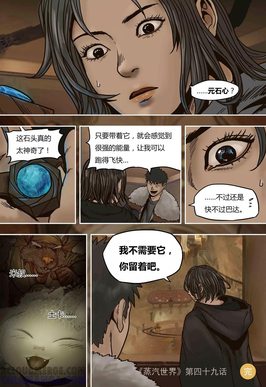 第49话元器登场-蒸汽世界-毛小姐（第12张）