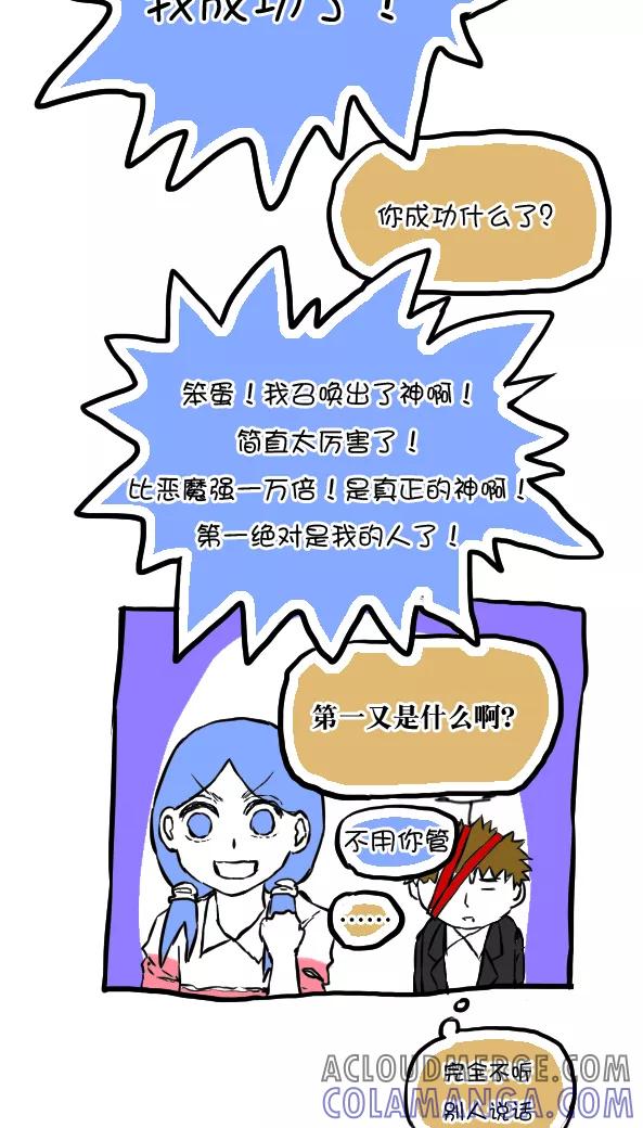 第49话-恶魔日记-可米酷（第13张）